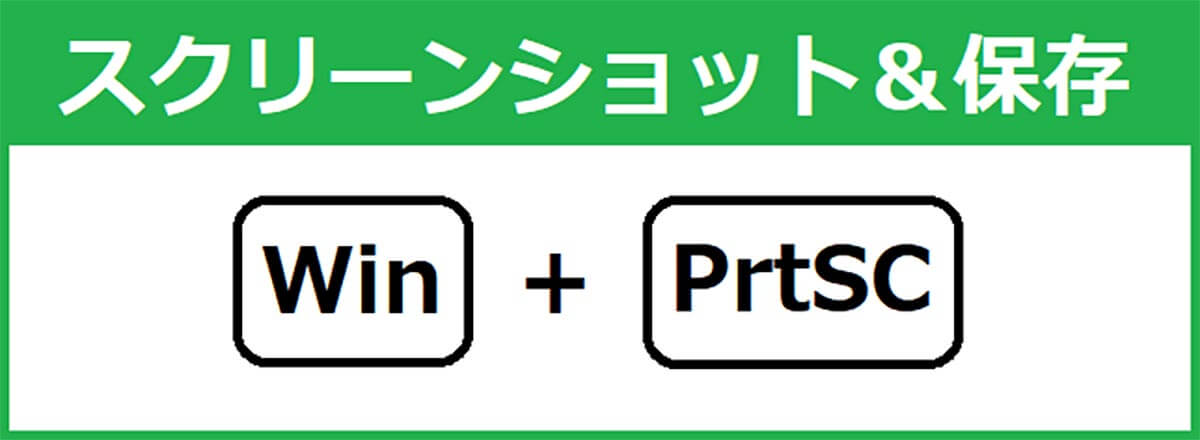 【基本10】スクリーンショット＆保存[Win＋PrtSC]1