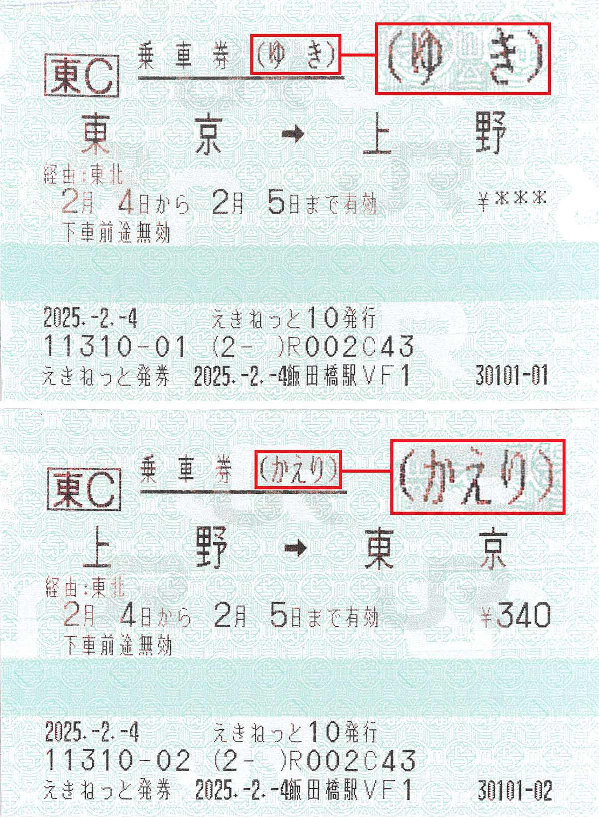 JRのお得な「割引乗車券」と「連続乗車券」って何？ どうして2026年3月に廃止されるの？の画像1