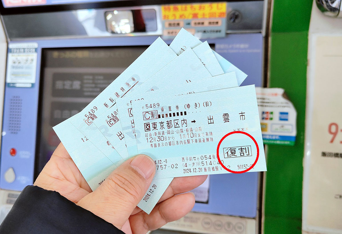 JRのお得な「割引乗車券」と「連続乗車券」って何？ どうして2026年3月に廃止されるの？の画像1