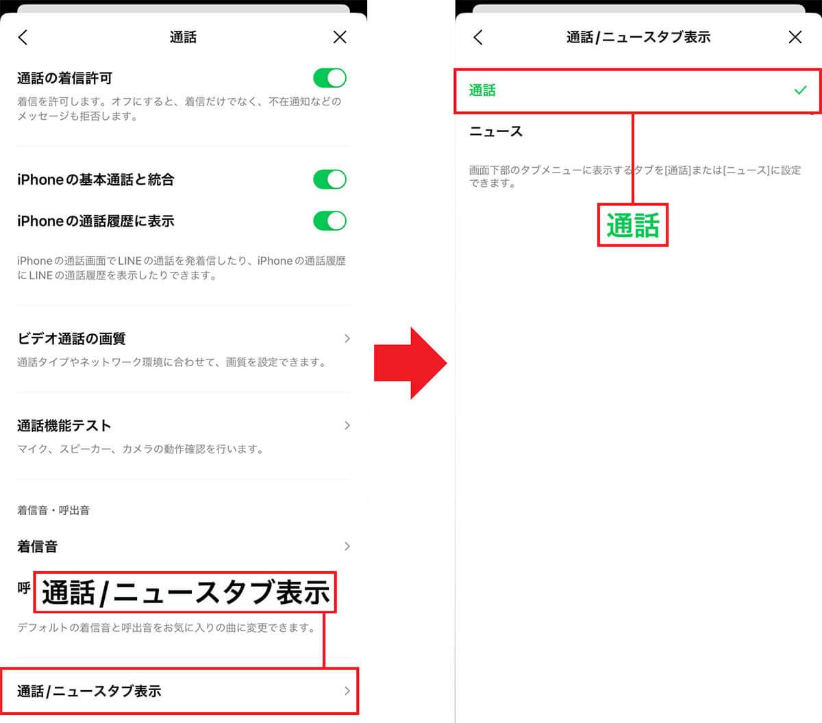 LINEの通話履歴を表示させる手順2