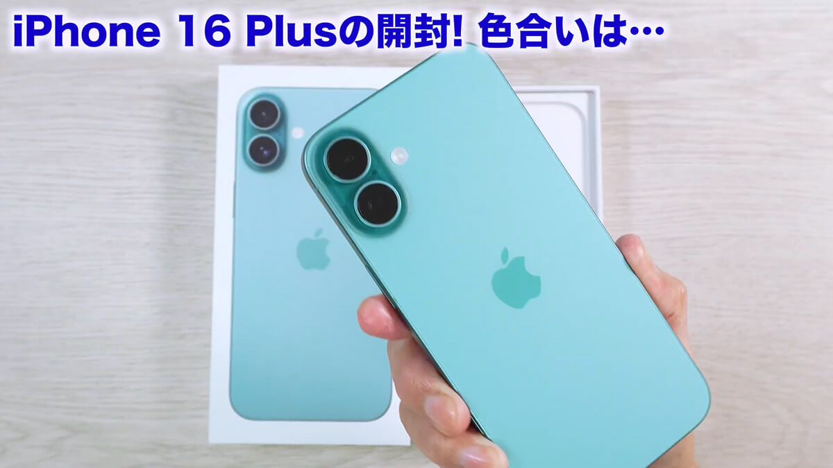 実際にiPhone 16 Plusを開封してみる！2