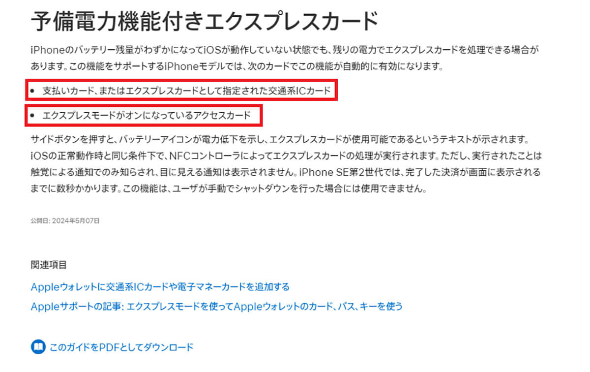 エクスプレスカードが使えるのは最長5時間まで！3