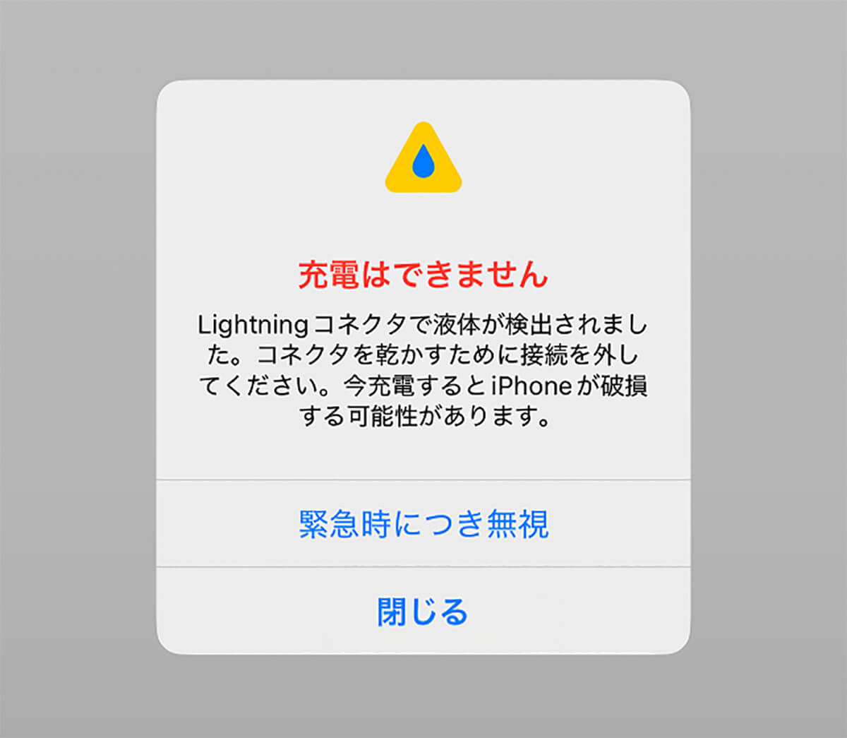 「液体を検出しました」と表示されたらどう対処すればいい？2