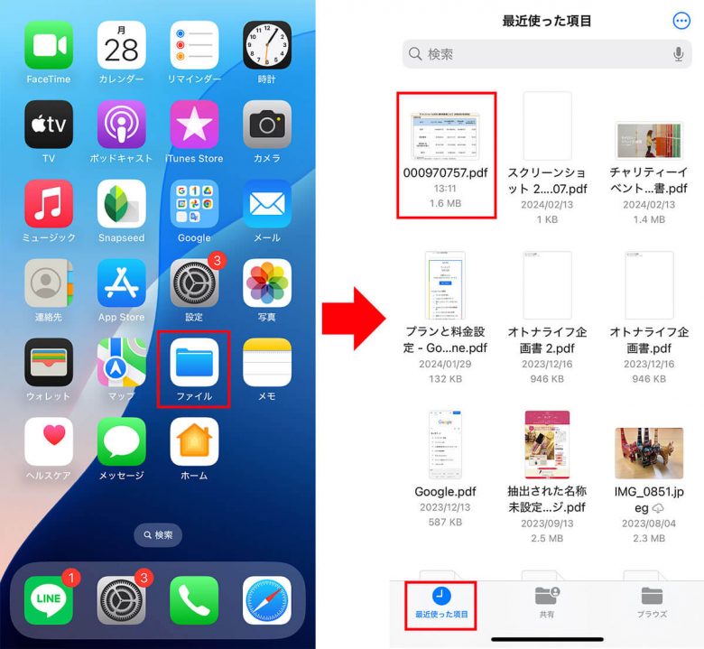 意外と知らない！ iPhoneの「Safari」でダウンロードした写真やPDFはどこに保存されている？の画像6