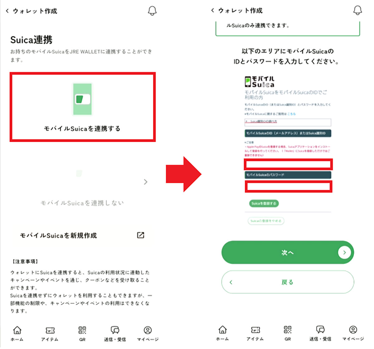 JR東日本の新アプリ「JRE WALLET」って何ができる？　どう使えばいいの？の画像7