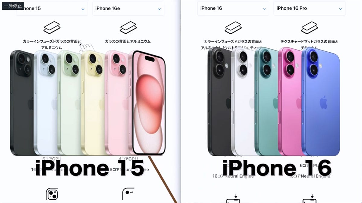 iPhone 16eは買いか!? 15/16/16Proと性能や価格を徹底比較してみた＜みずおじさん＞の画像4