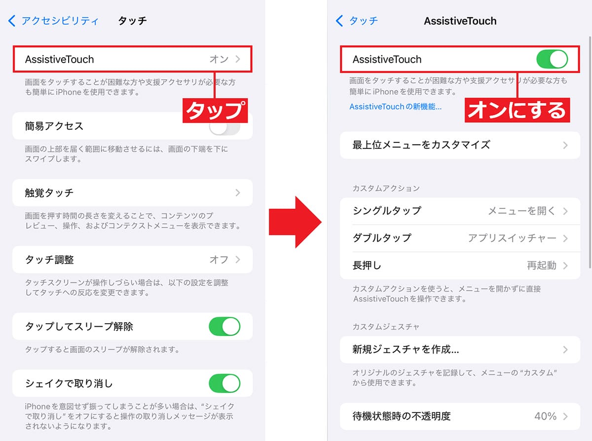 iPhone本体のボタンが反応しない！ そんなときは「AssistiveTouch」機能が役に立つ！の画像3