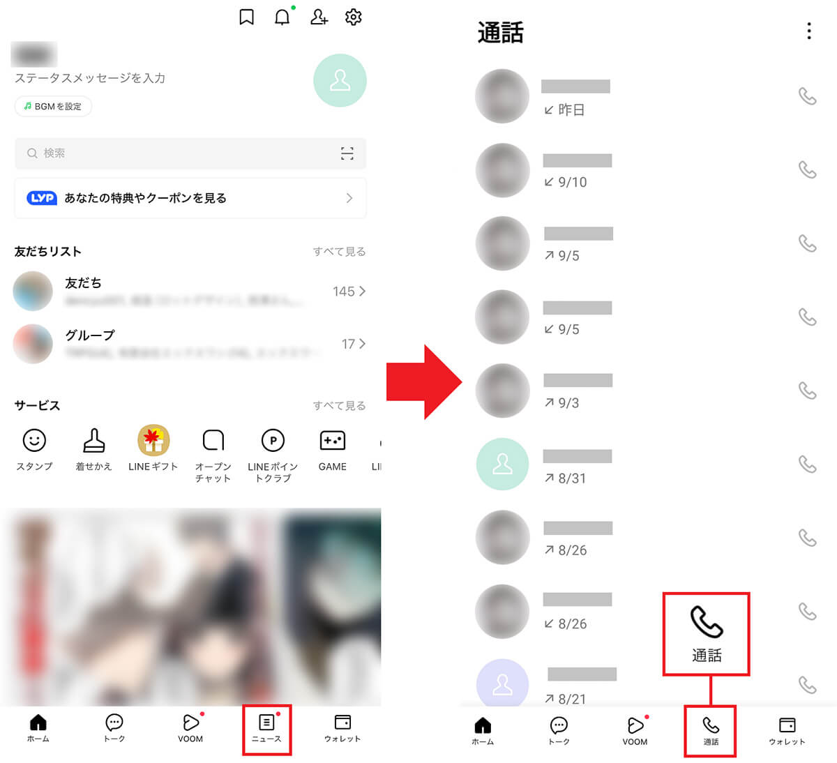 LINEの通話履歴を表示させる手順3