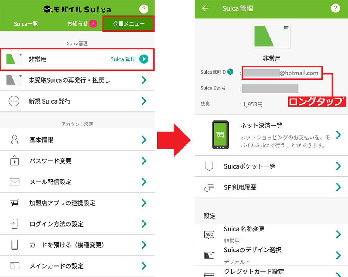 JR東日本の新アプリ「JRE WALLET」って何ができる？　どう使えばいいの？の画像8