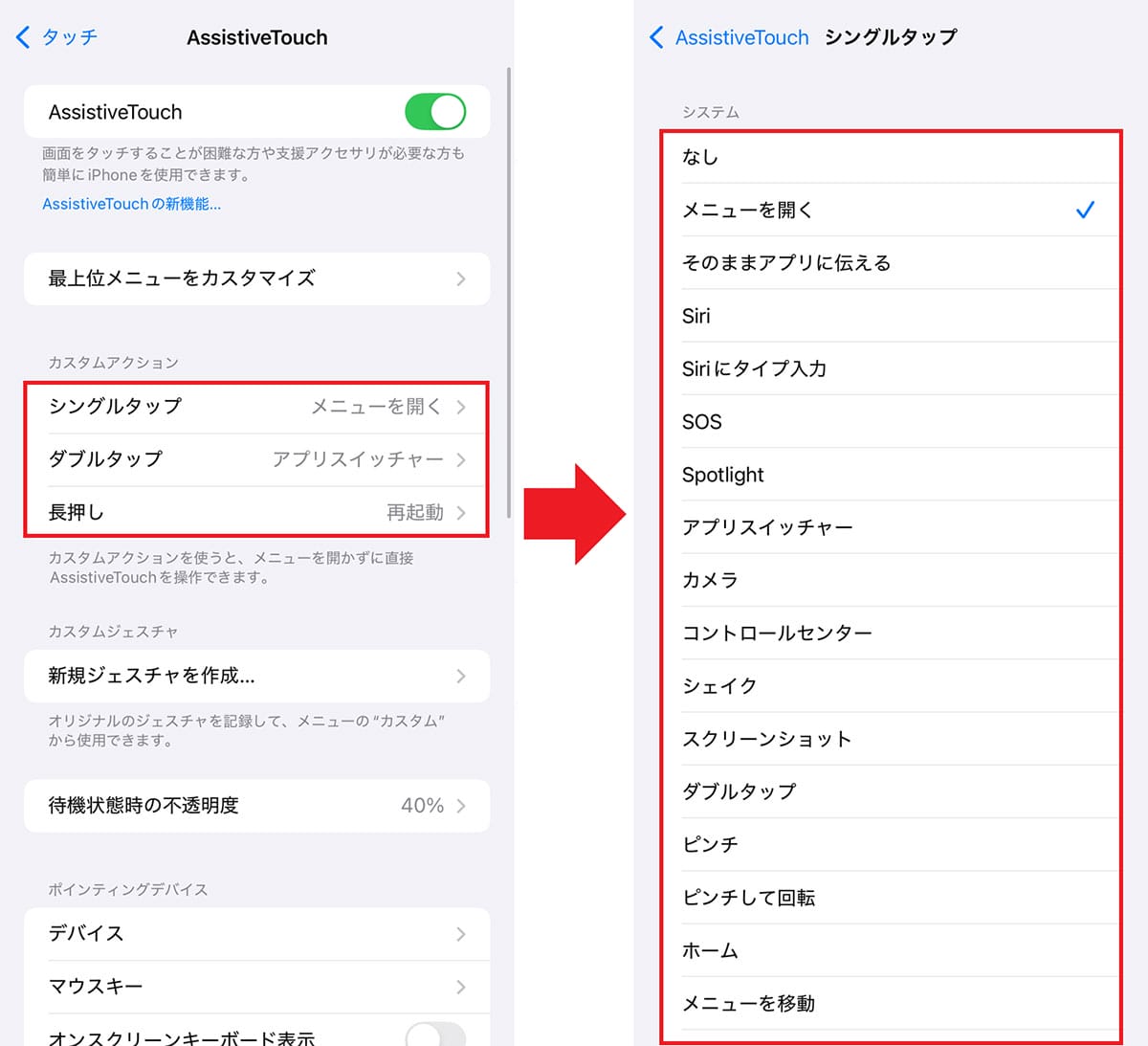 iPhone本体のボタンが反応しない！ そんなときは「AssistiveTouch」機能が役に立つ！の画像4