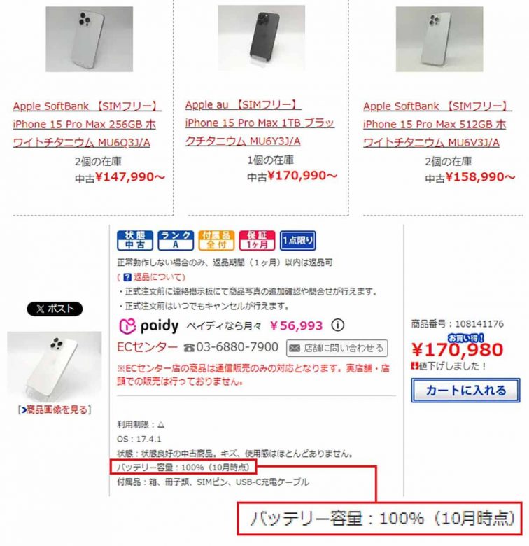 iPhone買うならどっち？ 新品と中古のメリット＆デメリットを徹底比較！の画像8