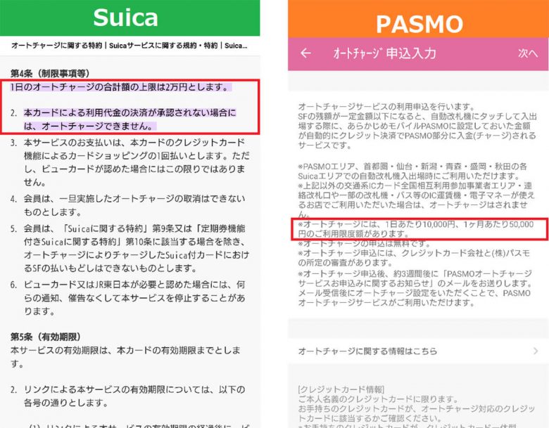 交通系ICカード「Suica」と「PASMO」アナタはどっち派？ メリット＆デメリットを徹底解説！の画像4