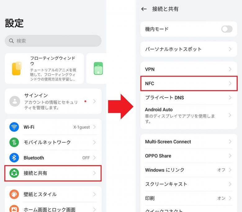 Androidスマホで「モバイルSuica」が自動改札機やレジで使えないときの解決方法4選の画像5