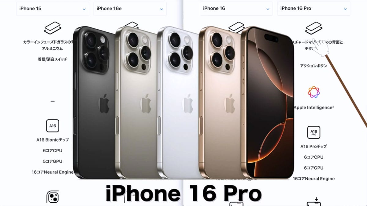 iPhone 16eは買いか!? 15/16/16Proと性能や価格を徹底比較してみた＜みずおじさん＞の画像6