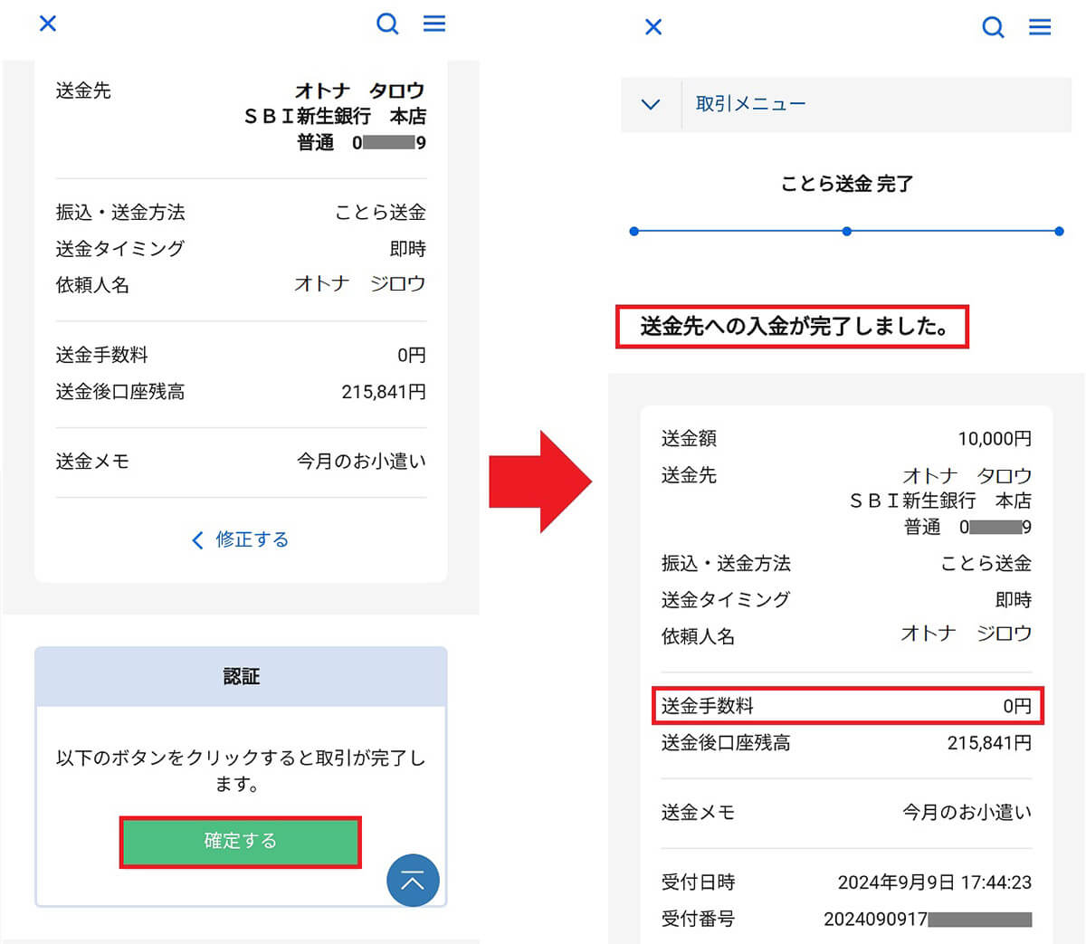 ことら送金でお金を送る手順（銀行口座宛）4