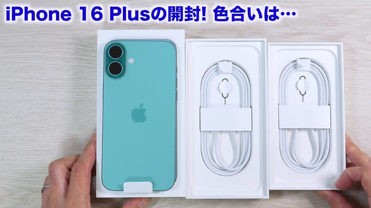 実際にiPhone 16 Plusを開封してみる！4