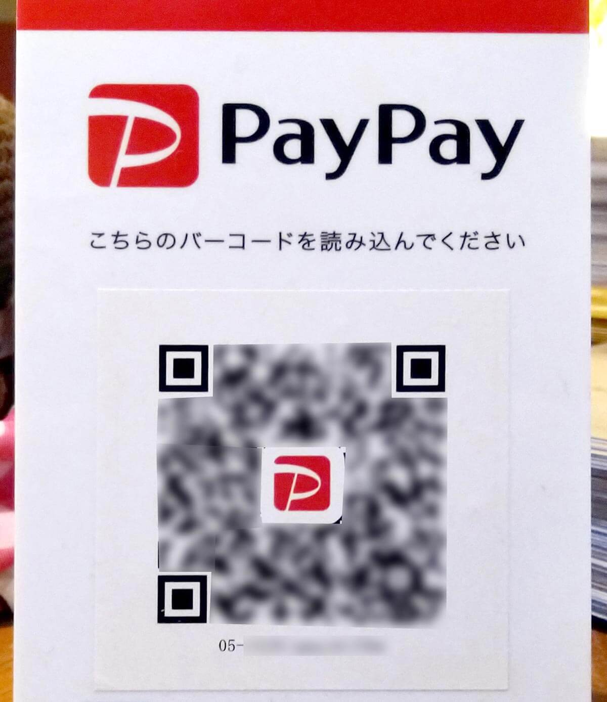 ストアスキャン方式で決済する手順（PayPayの場合）4