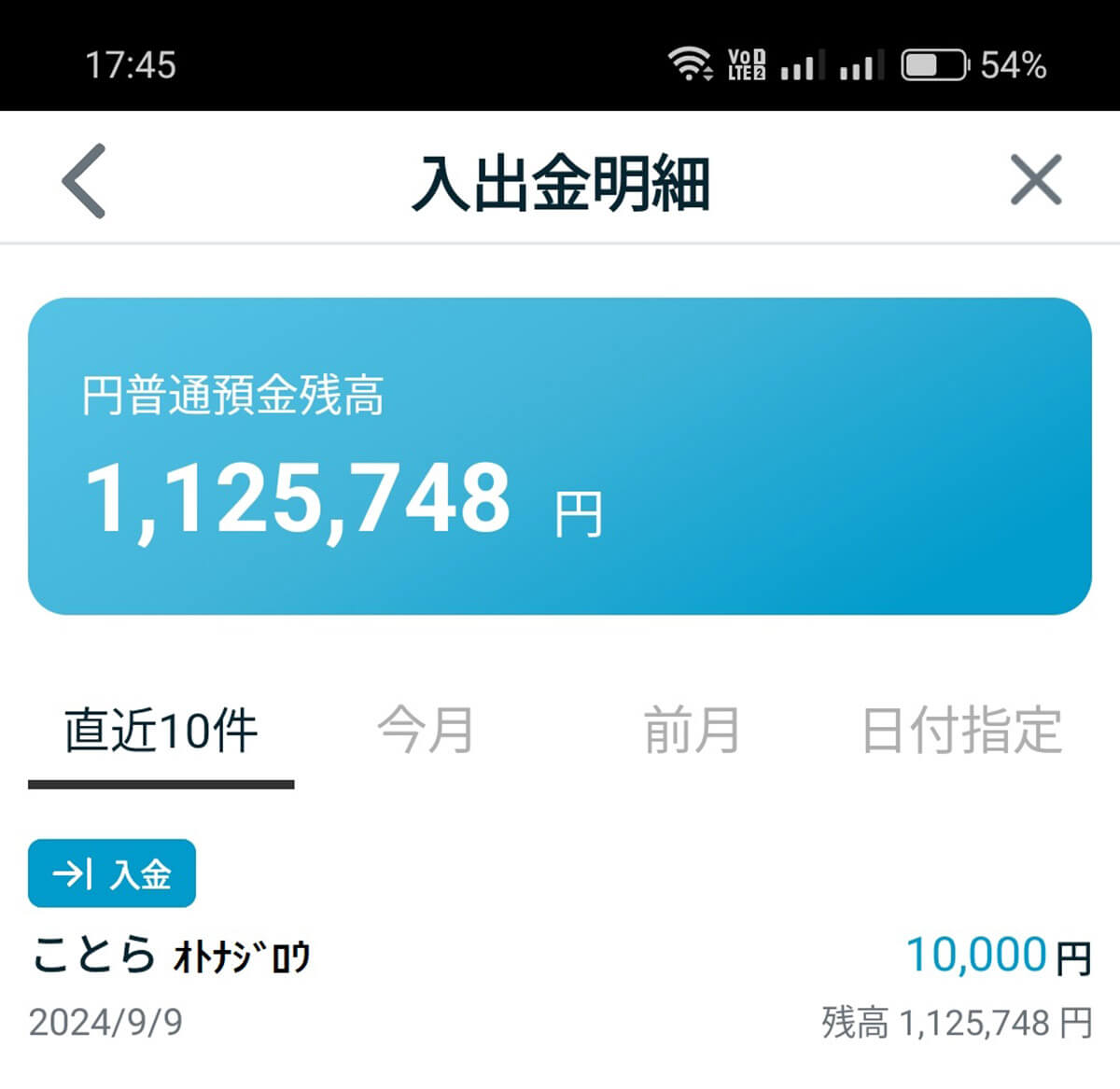 ことら送金でお金を送る手順（銀行口座宛）5