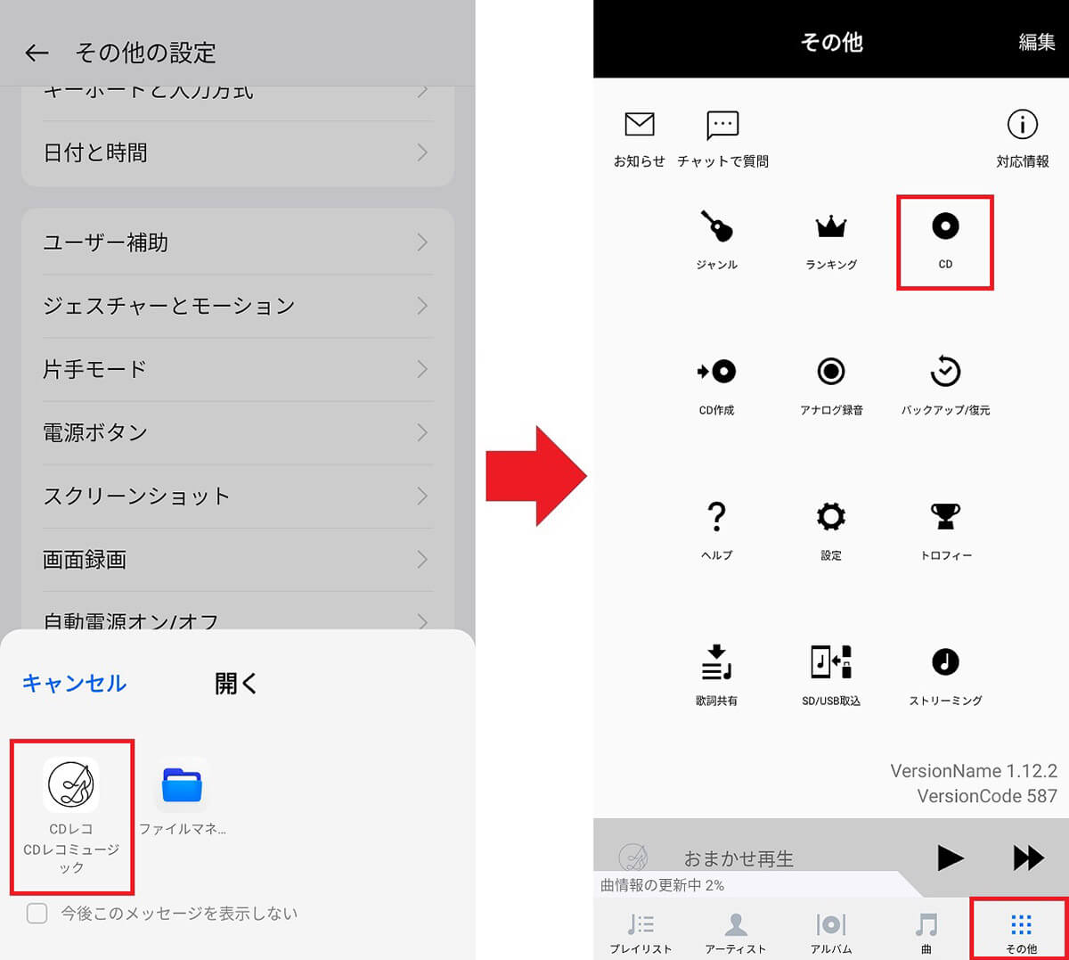 ロジテック「LDR-LSM8WURDBK」でAndroidスマホに音楽CDを取り込む手順6