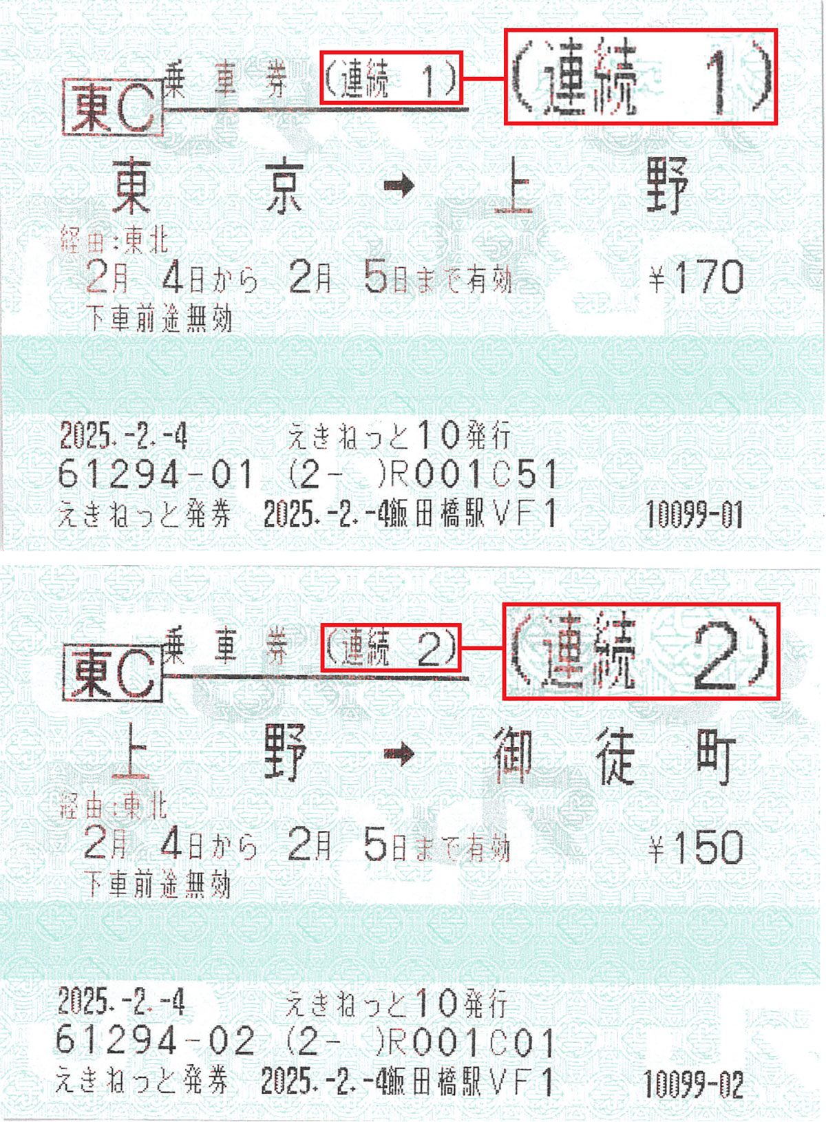 JRのお得な「割引乗車券」と「連続乗車券」って何？ どうして2026年3月に廃止されるの？の画像1