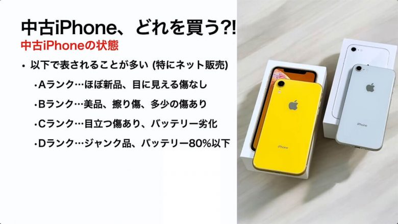 大人気の中古iPhoneどれにするかオススメ紹介! メリットやデメリットも解説＜みずおじさん＞の画像3