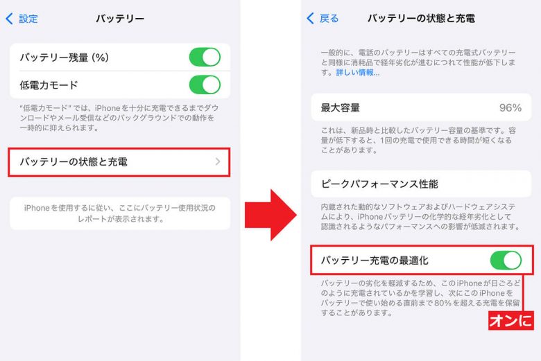 iPhone初心者が覚えておくべきバッテリーの消費や劣化を抑える設定5選の画像4