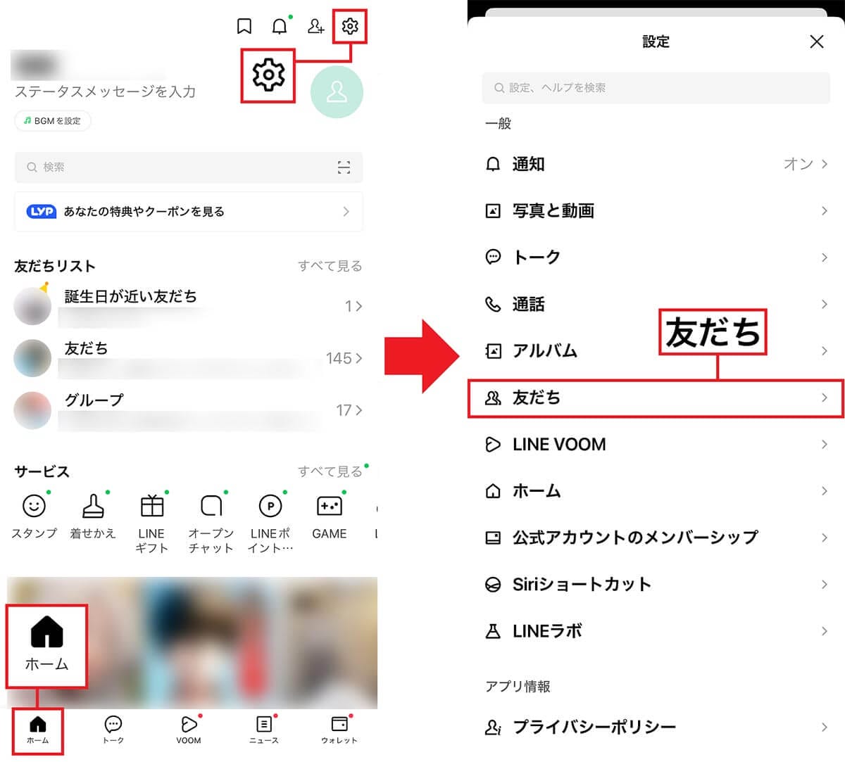 【電話場号による友だち追加を防止】「友だちへの追加を許可」をオフにする手順1