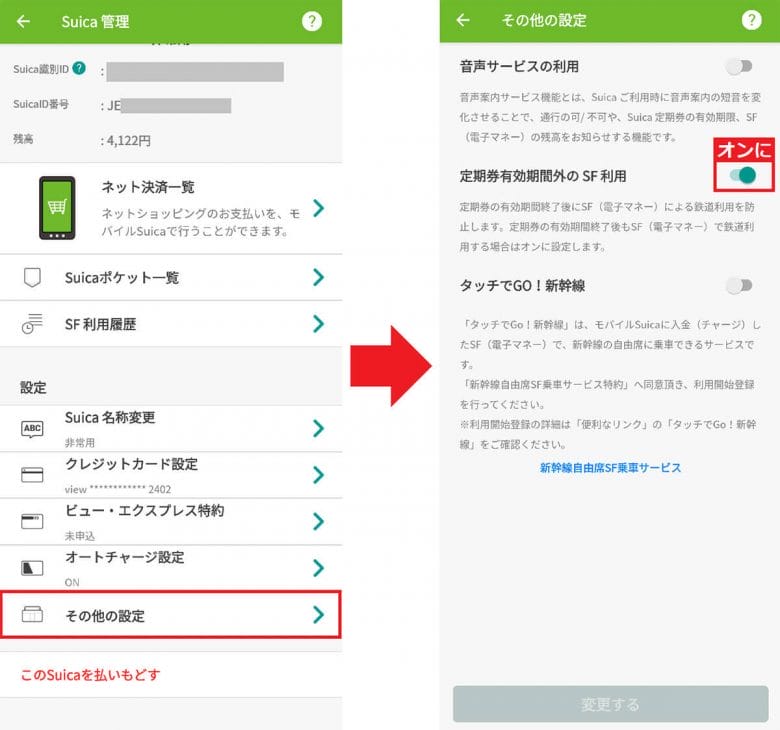 Androidスマホで「モバイルSuica」が自動改札機やレジで使えないときの解決方法4選の画像8