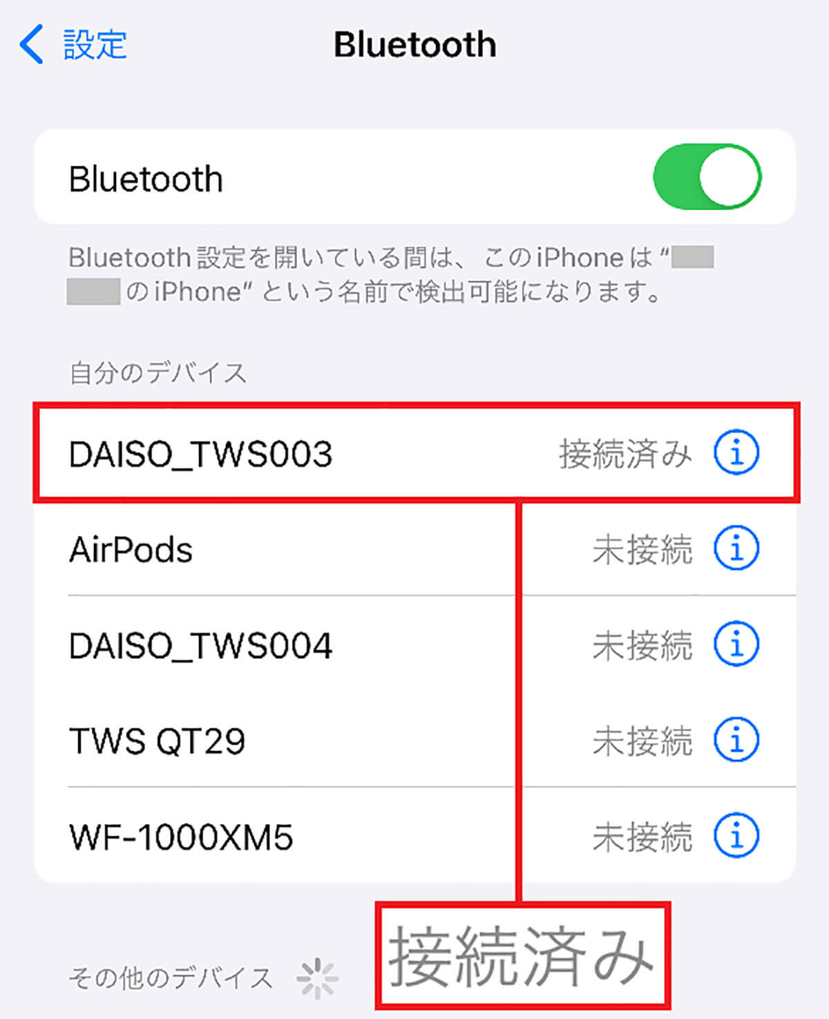 TWS003をBluetoothでスマホとペアリングする手順3