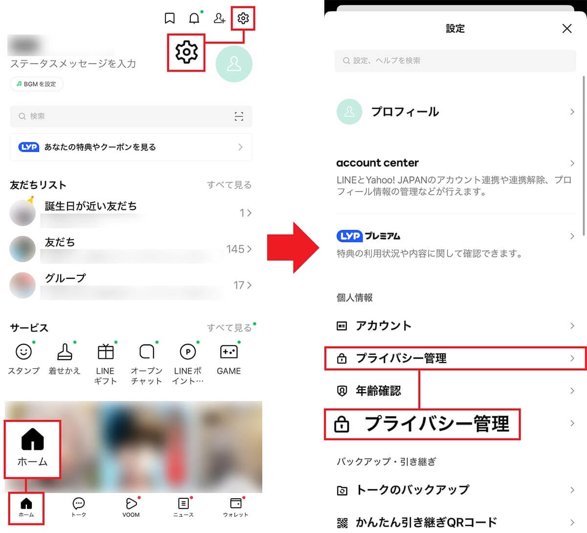 【LINE ID検索からの友だち追加を防止】「IDによる友だち追加を許可」をオフにする手順1