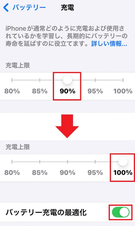 iPhone初心者が覚えておくべきバッテリーの消費や劣化を抑える設定5選の画像6