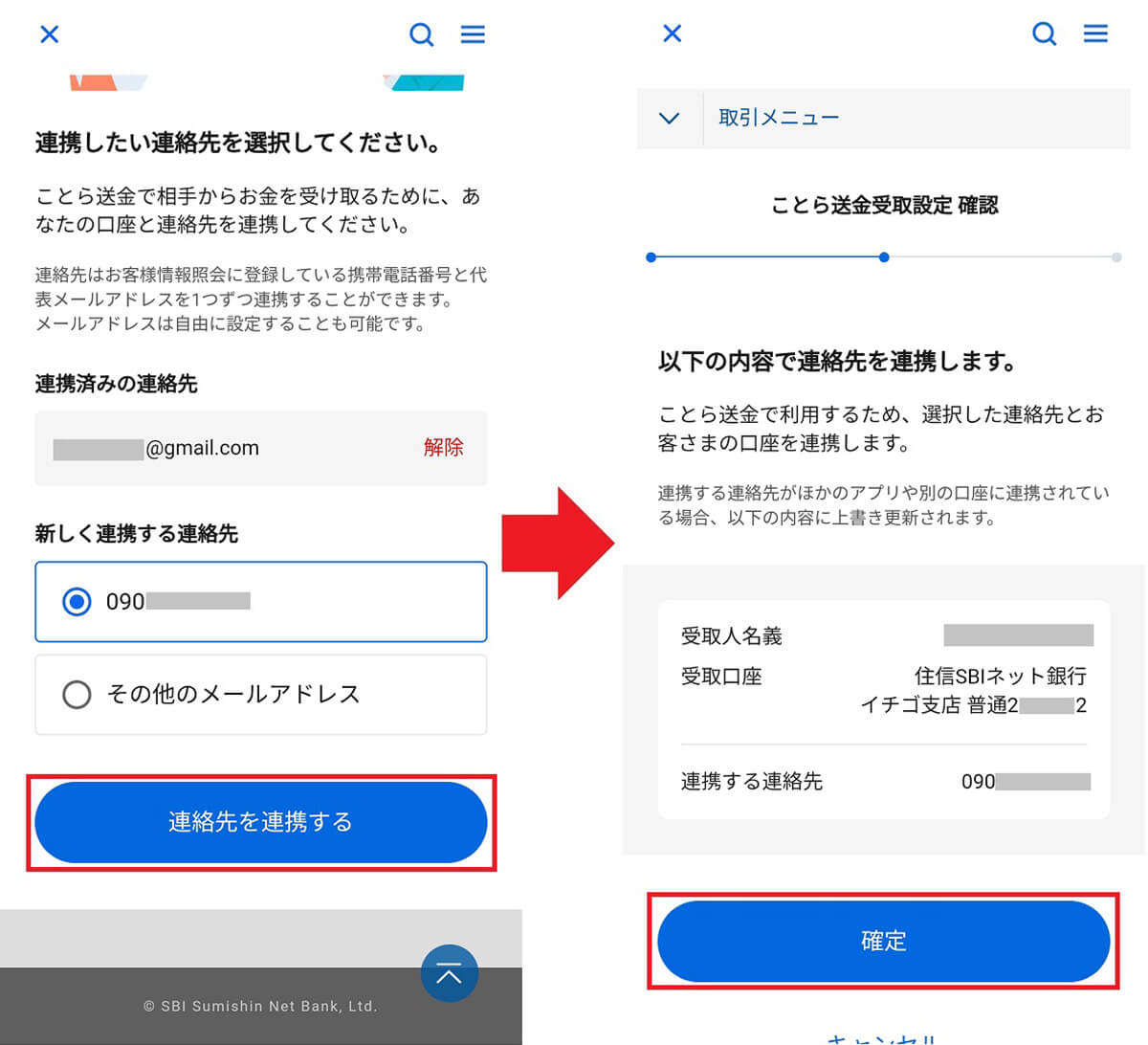 電話番号の登録手順（住信SBIネット銀行アプリ）1