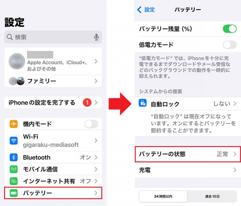 iPhone初心者が覚えておくべきバッテリーの消費や劣化を抑える設定5選の画像7