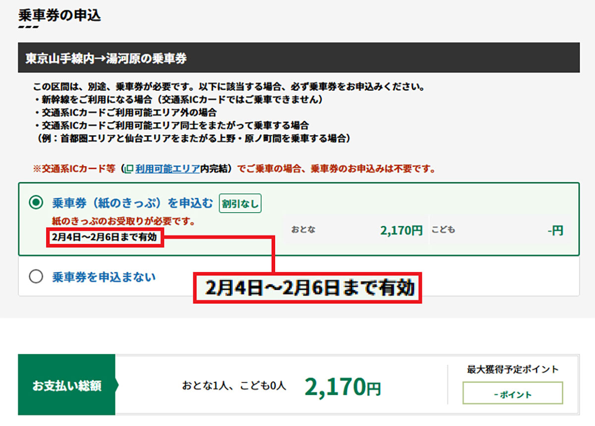 JRのお得な「割引乗車券」と「連続乗車券」って何？ どうして2026年3月に廃止されるの？の画像1