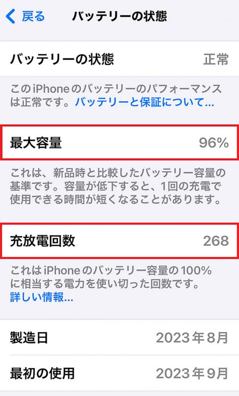 iPhone初心者が覚えておくべきバッテリーの消費や劣化を抑える設定5選の画像8