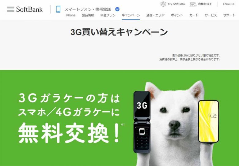 2026年3月末ドコモ「3G」停波 − どうすればいい高齢者（シニア）スマホ問題!?の画像1