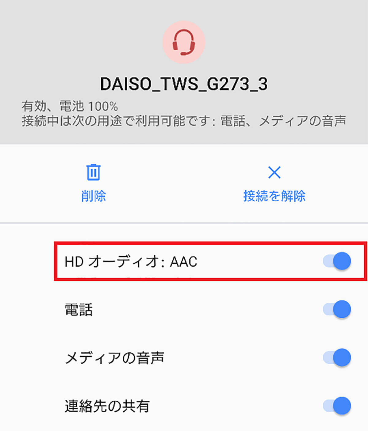 ビックリ！　改良型TWS-G273はこっそり「AAC」に対応していた2