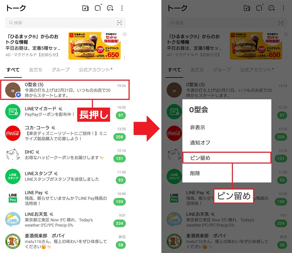 意外と知らない！ ワンランク上のLINEテクニック5選で効率アップの画像10