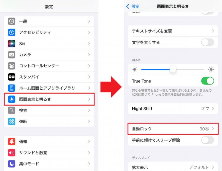 iPhone初心者が覚えておくべきバッテリーの消費や劣化を抑える設定5選の画像10