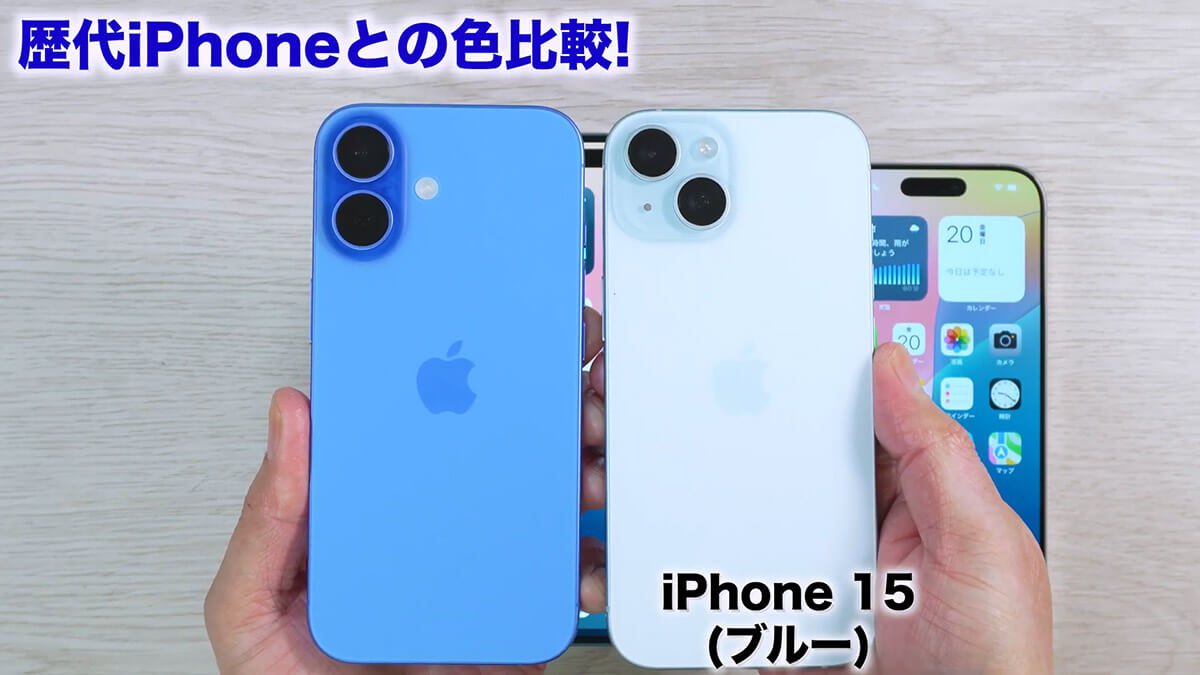 iPhone16シリーズのボディカラーを旧機種と比較してみる1