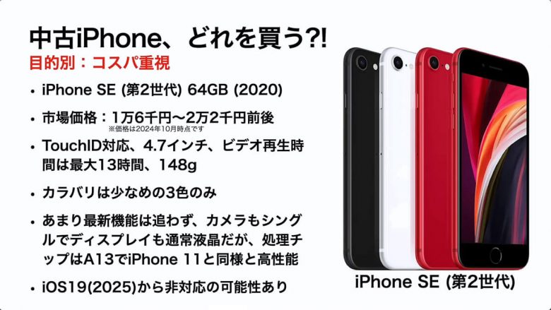 大人気の中古iPhoneどれにするかオススメ紹介! メリットやデメリットも解説＜みずおじさん＞の画像6