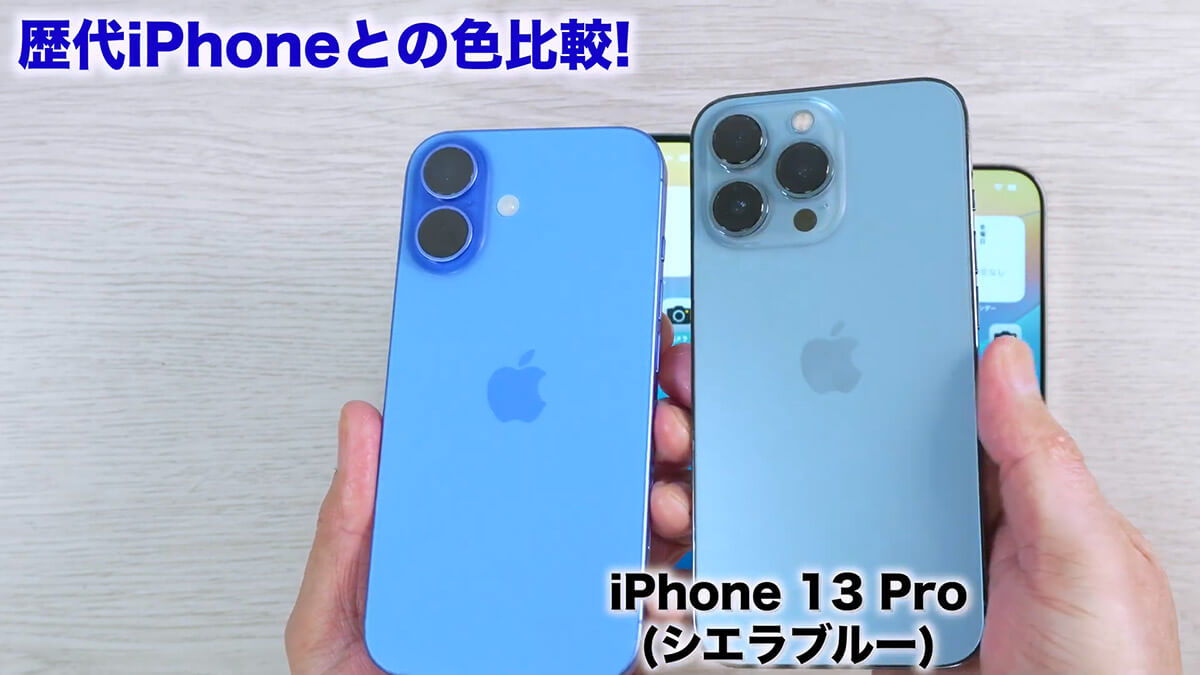 iPhone16シリーズのボディカラーを旧機種と比較してみる2