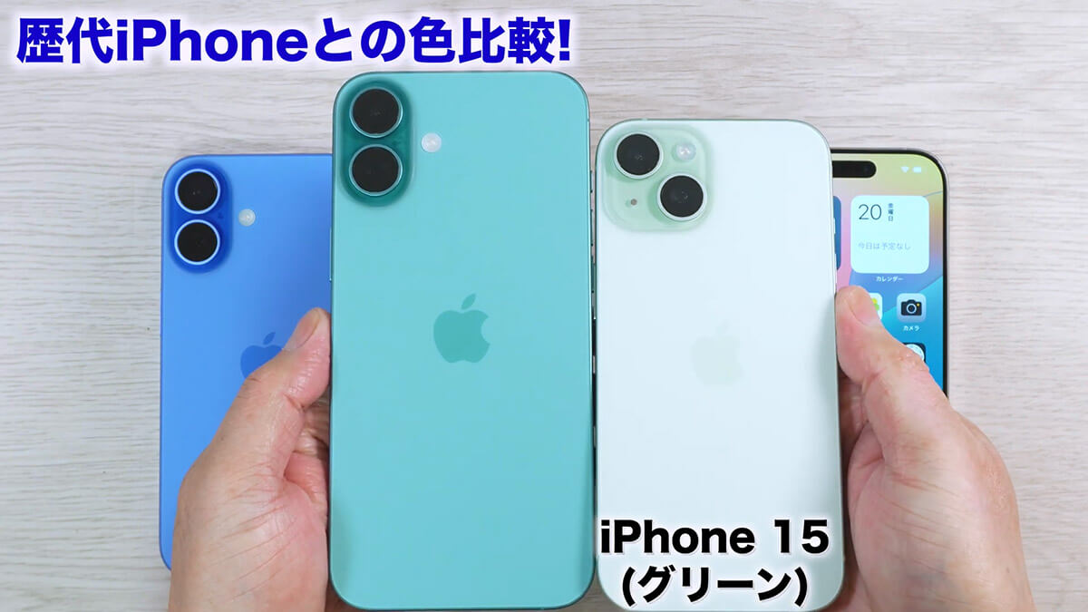 iPhone16シリーズのボディカラーを旧機種と比較してみる3