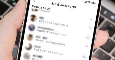 LINEの「知り合いかも？」に知らない人が表示される！　表示させない方法や対策は？