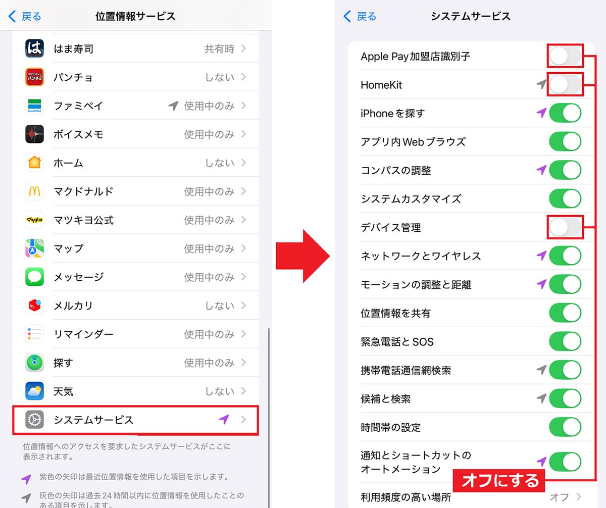 iPhoneを購入したら最初にオフにすべき10の設定！の画像16