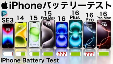 iPhone 16シリーズ VS SE3/14/15/15 Pro Maxの8台同時バッテリー耐久テストを実施！果たして結果は？＜みずおじさん＞