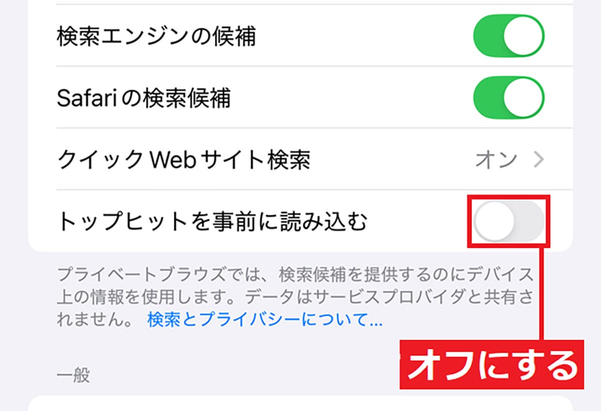 iPhoneを購入したら最初にオフにすべき10の設定！の画像22