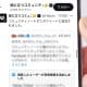 意外と知らない、X/Twitterの「コミュニティノート」は誰が書いているのか？