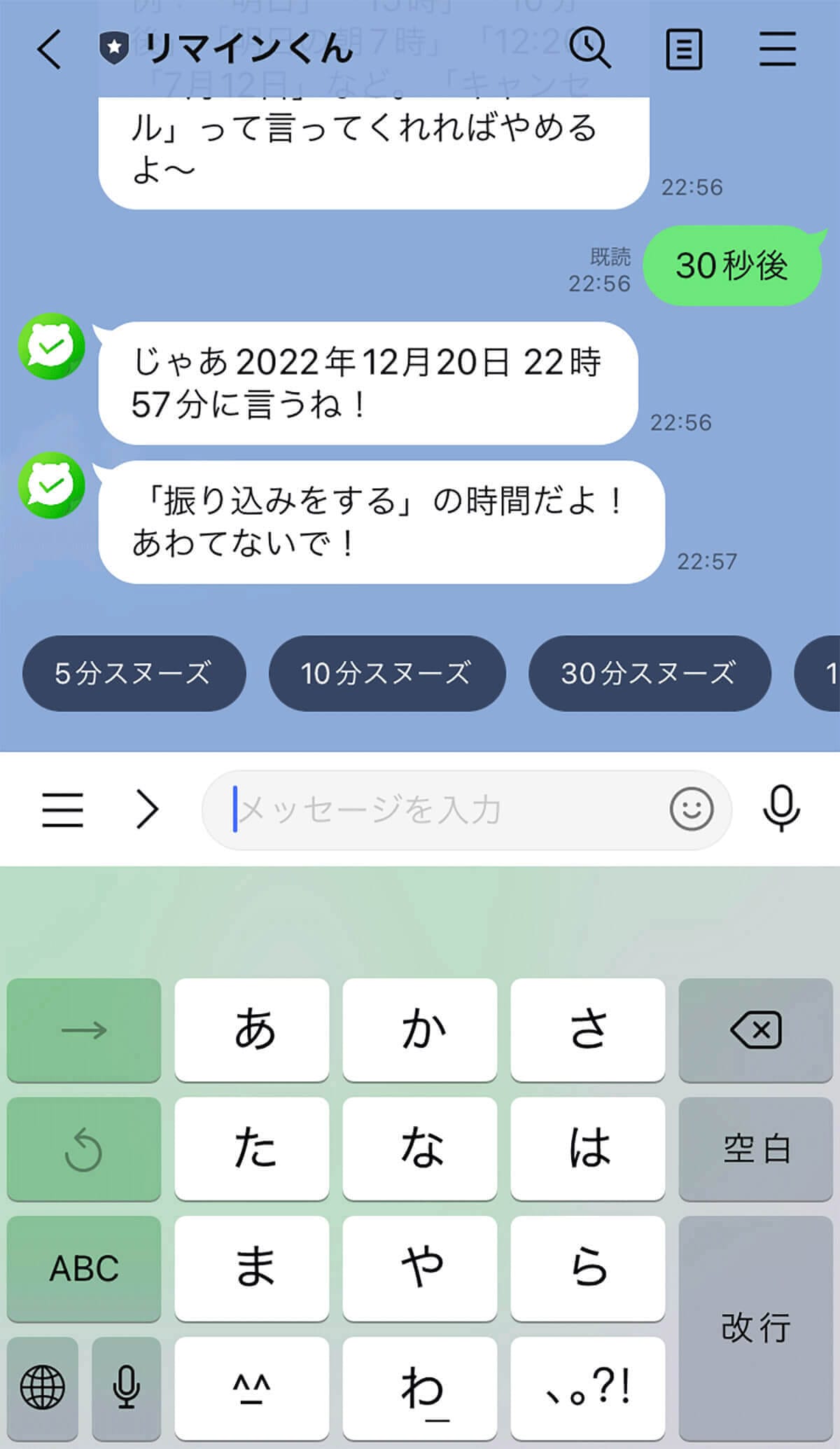 LINEの通知が正しく届くかテストする方法 | 「リマインくん」を使うと便利3