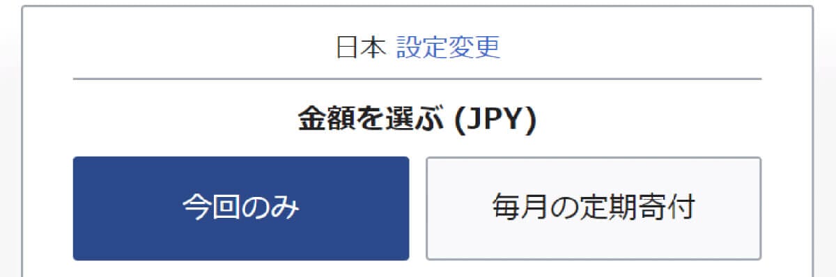 ウィキペディアに寄付をする場合の注意点